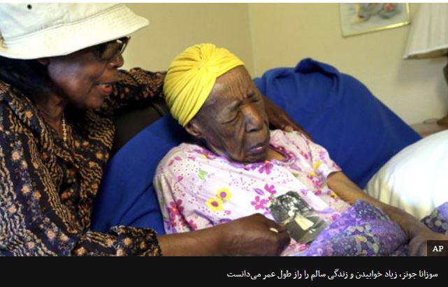 فوت مسن‌ترین فرد در جهان+تصاویر