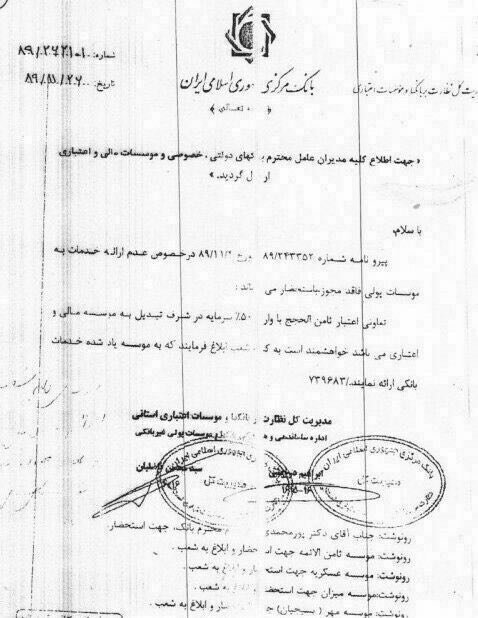 امضاهای سیاه مردم را سرگردان ثامن الحجج کرد+سند