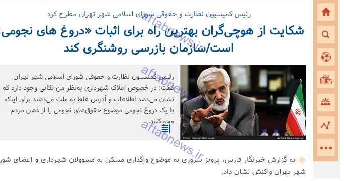 عصبانیت و ناراحتی کیهانیان از افشای فسادمالی در شهرداری و شورای‌شهر