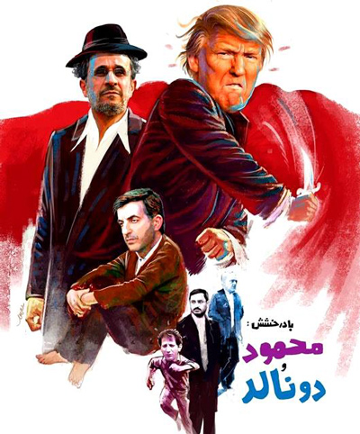 شباهت‌ها و تفاوت‌های احمدی‌نژاد و ترامپ؛‌ هر دو دل خوشی از برجام ندارند