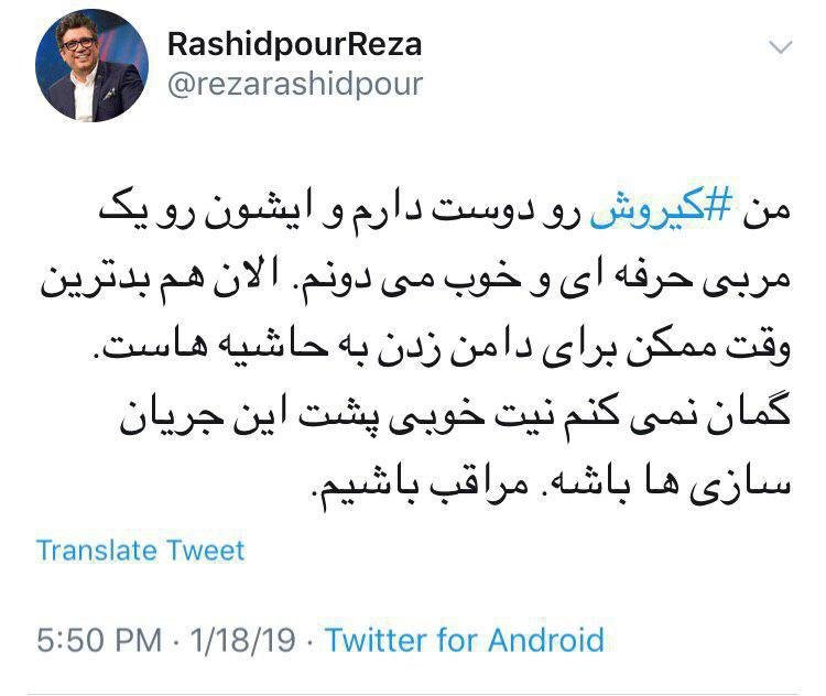 واکنش رضا رشیدپور به حاشیه‌های اخیر تیم ملی فوتبال