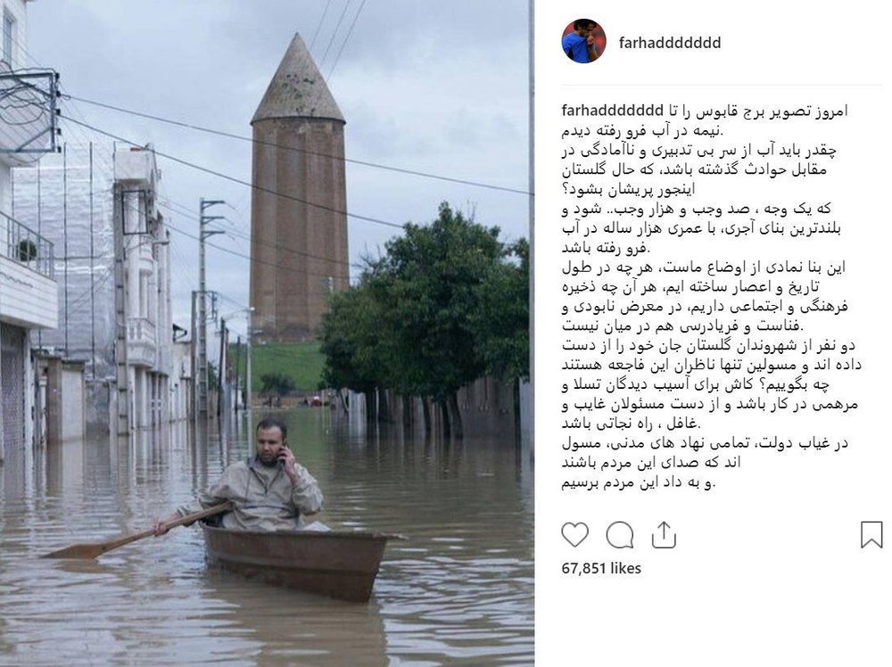 واکنش فرهاد مجیدی به وضعیت بحرانی استان گلستان/ عکس