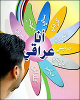رای مثبت حزب اسلامی عراق به قانون اساسی