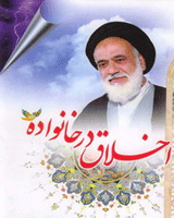 حضور دوباره اخلاق در خانواده