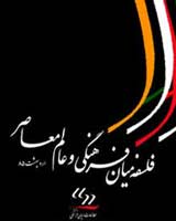 فلسفه ميان فرهنگي