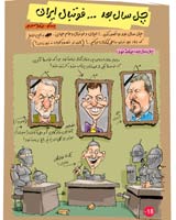 كميك استريپ: فوتبال ايران 40 سال بعد