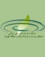 دفتر شبکه زیست محیطی کشور بسته شد
