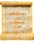 دعوتنامه آفتاب
