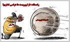شجاعت آمریکایی!