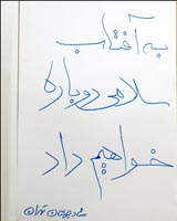 فهرست نهایی اصلاح‌طلبان در شوراها