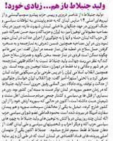 تيتر حيرت‌آور جمهوری اسلامی