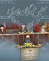 کناره‌‌گیری مجمع روحانیون از انتخابات خبرگان