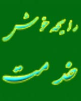 فروپاشی رایحه خوش خدمت!