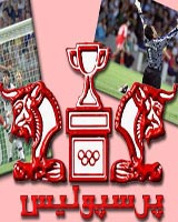 20 ميليارد براى‌ تصاحب‌ پرسپوليس!