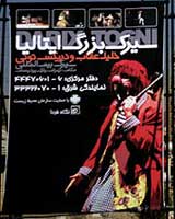 سازمان محیط زیست سیرک راه انداخت!