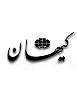واکنش «کیهان» به سریال تازه «شهره آغداشلو»