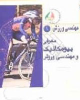 همایش مهندسی ورزش