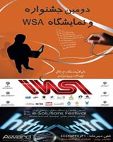 پایان دومین نمایشگاه و جشنواره دستاوردهای رایانه‌ای