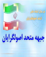 تلاش ناموفق اصولگرایان برای کاهش عمق شکاف‌ها