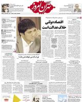 صفحه اول روز یکشنبه تهران امروز!