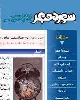 استعفاي دسته جمعي ٢٨ تن از كاركنان انتشارات سوره مهر