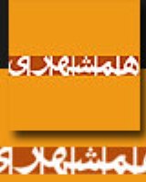 همشهری عصر توقیف شد