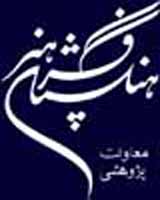 تقدير از محمد ضيايي شيشه‌گر پيشكسوت