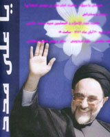 ويژه نامه « خاتمی» كيهان منتشر شد!