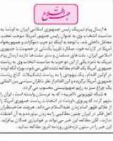انتقاد از پیام احمدی‌نژاد به اوباما