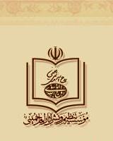 انتقاد کیهان از موسسه نشر آثار امام خمینی(ره)