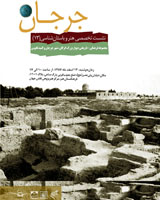 دیوار بزرگ گرگان و شهر جرجان بررسی و تحلیل می‌شوند