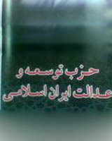 بیانیه حزب توسعه و عدالت درباره «دولت ائتلافی»