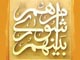 شورا و شورا گریزی از منظر اسلام و علوم روانشناختی