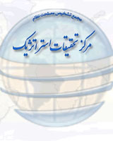 مرکز تحقیقات استراتژیک: بودجه این مرکز کاهش داشته‌است