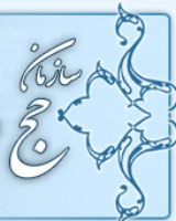 حج و زیارت از ارشاد جدا و به میراث فرهنگی پیوست
