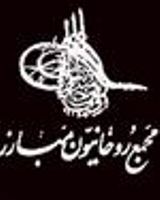 مجمع روحانیون: صدا و سیما به ستاد تبلیغاتی احمدی‌نژاد تبدیل شده است