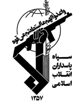 تاکید سپاه بر آزادی فعالیت سیاسی بسیجیان عادی
