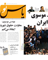 یاس‌نو شبانه توقیف شد
