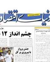 سرمقاله دنیای اقتصاد؛  ماندنی‌ها و رفتنی‌ها