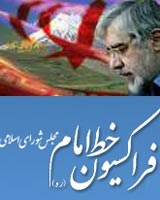 حمایت فراکسیون خط‌ امام(ره) از میرحسین