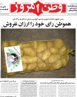 وضعیت فوق‌العاده در وطن امروز؛ تحریریه را به مرخصی فرستادند!