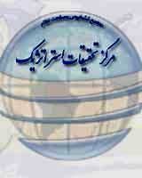 مرکز تحقیقات استراتژیک خواستار انتشار متن کامل تمام مذاکرات ایران و 5+1 شد