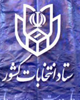 اخذ رای تا ساعت 19 تمديد شد