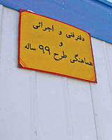 ماراتن مسكن‌ مهر در نيمه راه