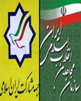 درخواست انحلال "مشارکت" و "سازمان مجاهدین" در دادگاه چهارم
