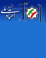 لوگوی حزب اعتماد ملی