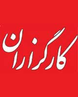 لوگوی روزنامه کارگزاران