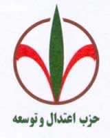 حزب اعتدال و توسعه