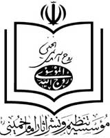 <وسسه تنظیم و نشر آثار امام خمینی