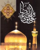 شهادت امام رضا (ع) تسلیت باد